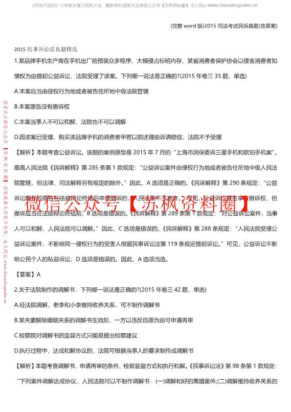 民诉法